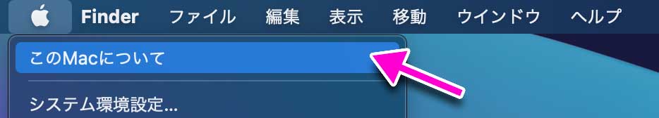 この Mac についての場所を示したキャプチャ